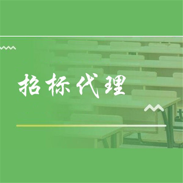 招標(biāo)（采購(gòu)）代理入庫(kù)（備案）一覽表