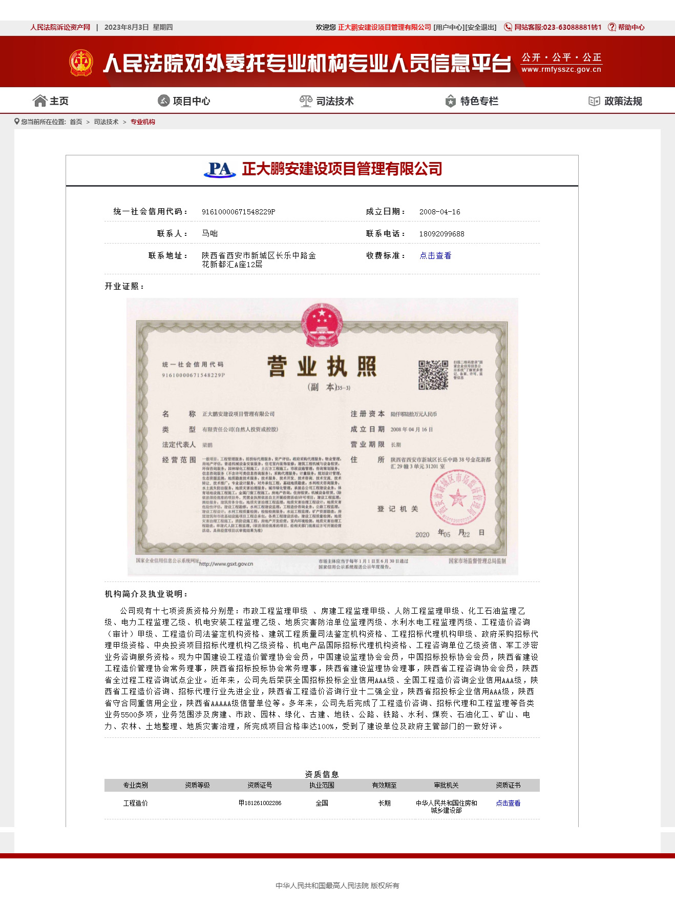 最高人民法院工程造價司法鑒定資格