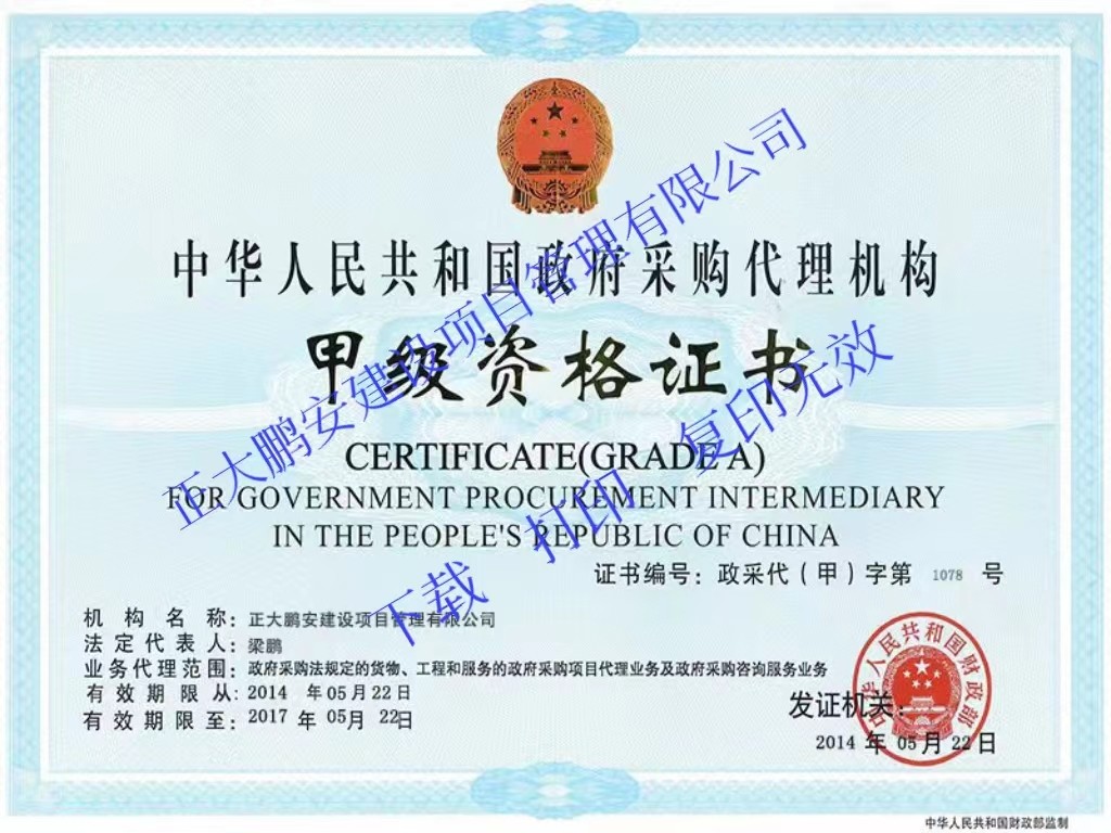 政府采購招標代理甲級資格