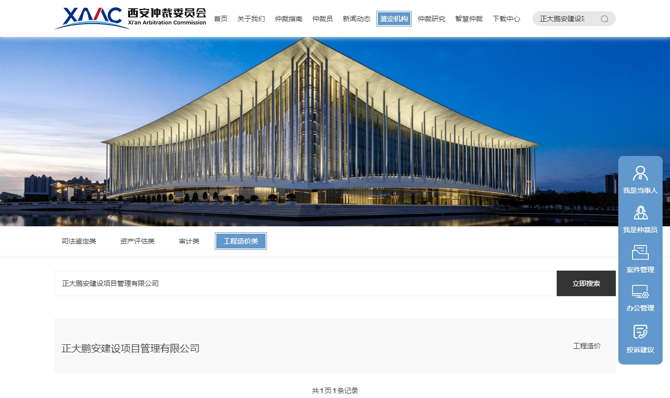 西安仲裁委工程造價鑒定機構(gòu)