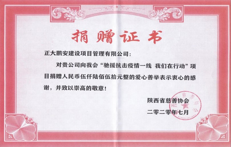 抗擊疫情，捐款捐物