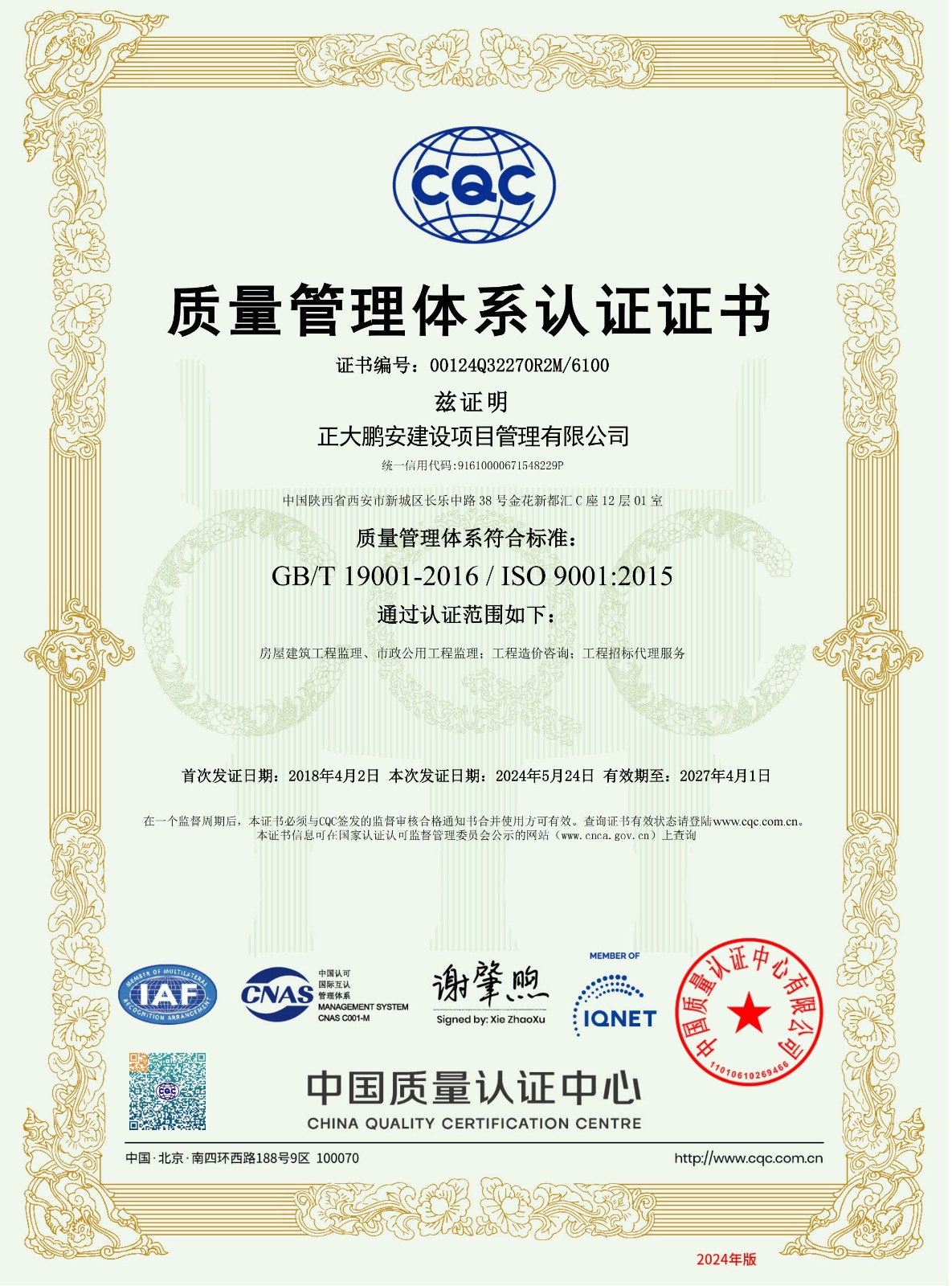 質(zhì)量、職業(yè)健康、環(huán)境管理、信息安全管理、知識(shí)產(chǎn)權(quán)合規(guī)管理體系認(rèn)證證書