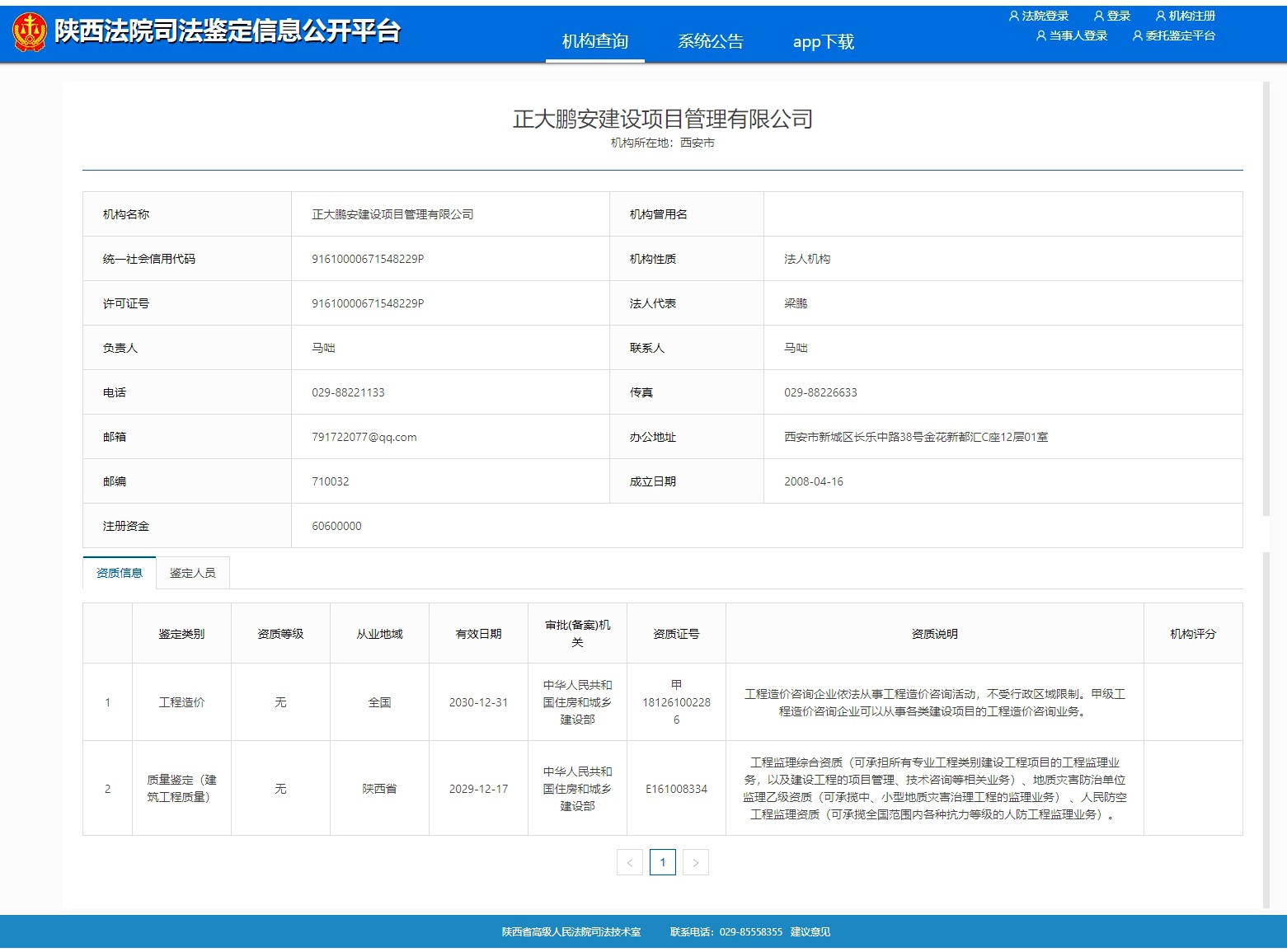 工程造價司法鑒定機構(gòu)資格